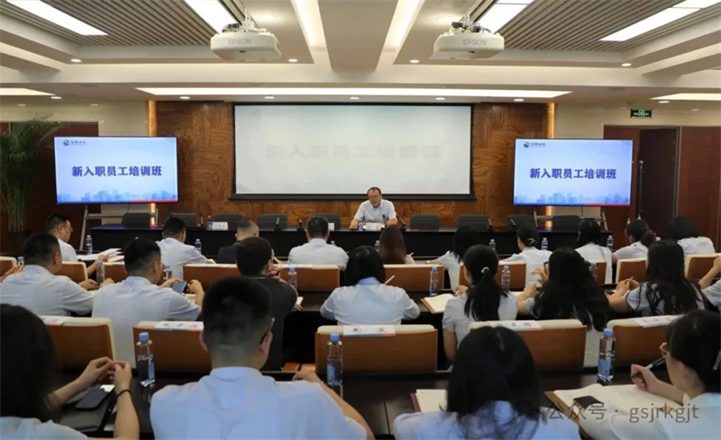 甘肅金控集團舉辦2025年新入職員工集中培訓(xùn)班